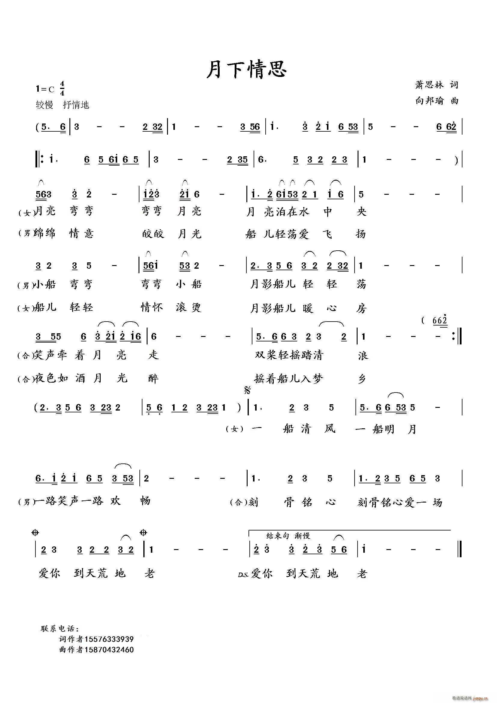 月下情思（萧思林词 曲）简谱