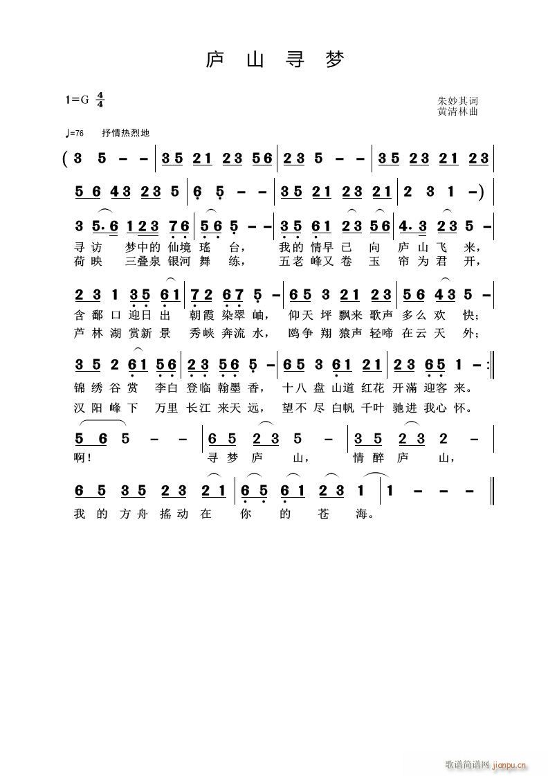 《庐山寻梦》 朱妙其词 曲简谱