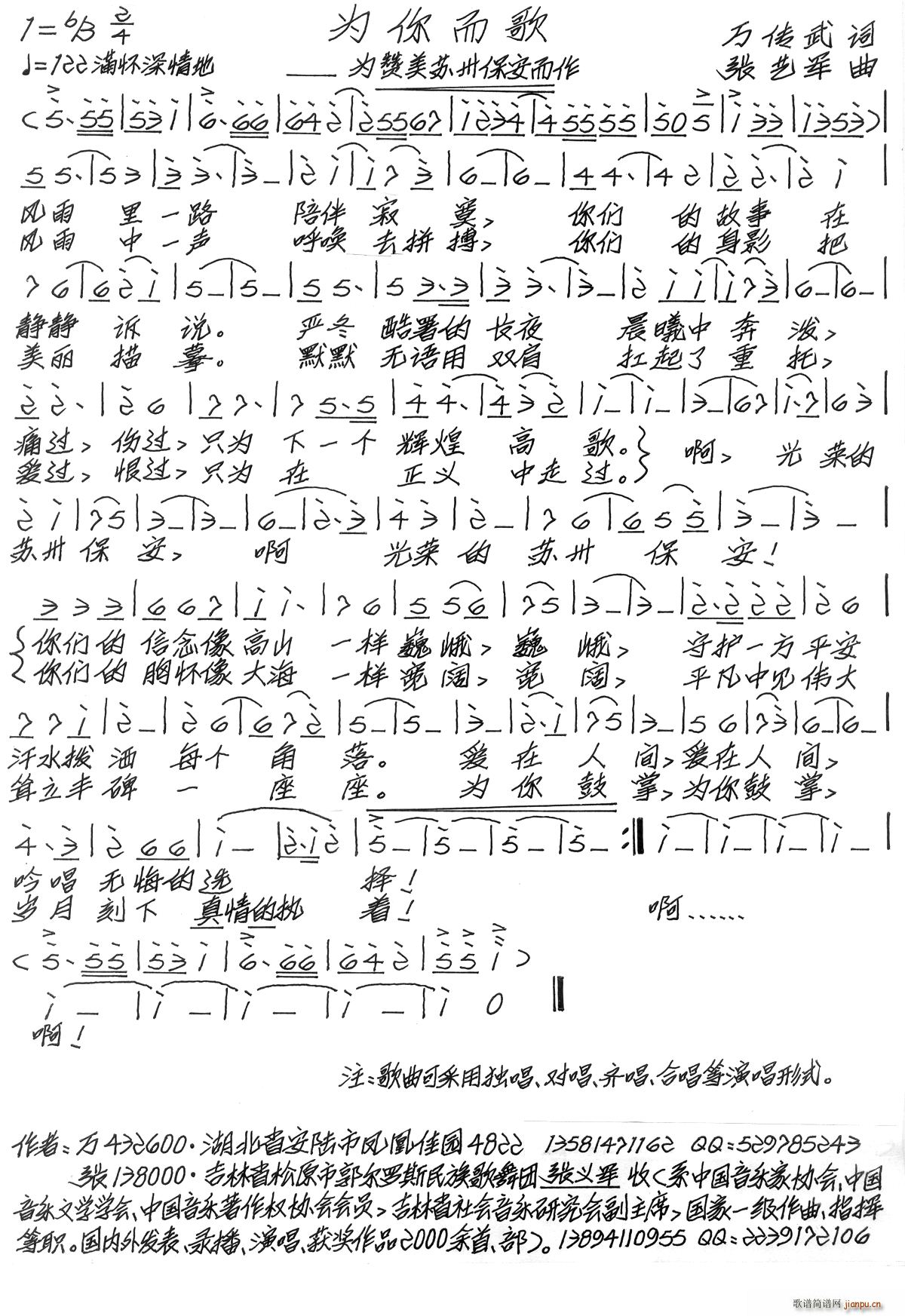 为你而歌（万传武词 张艺军曲）简谱