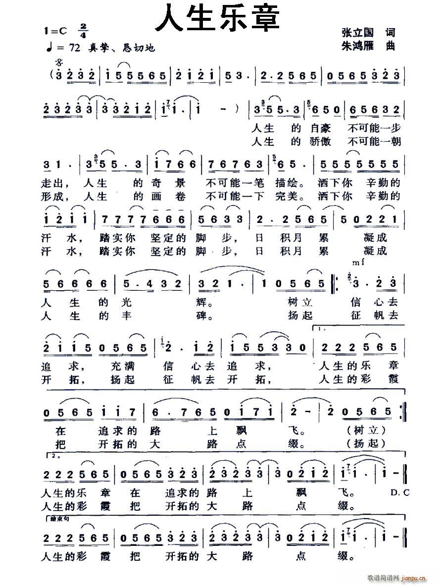 人生乐章简谱