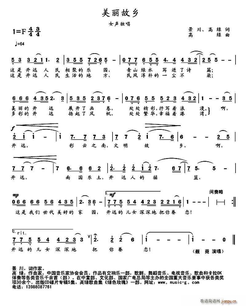 美丽故乡简谱