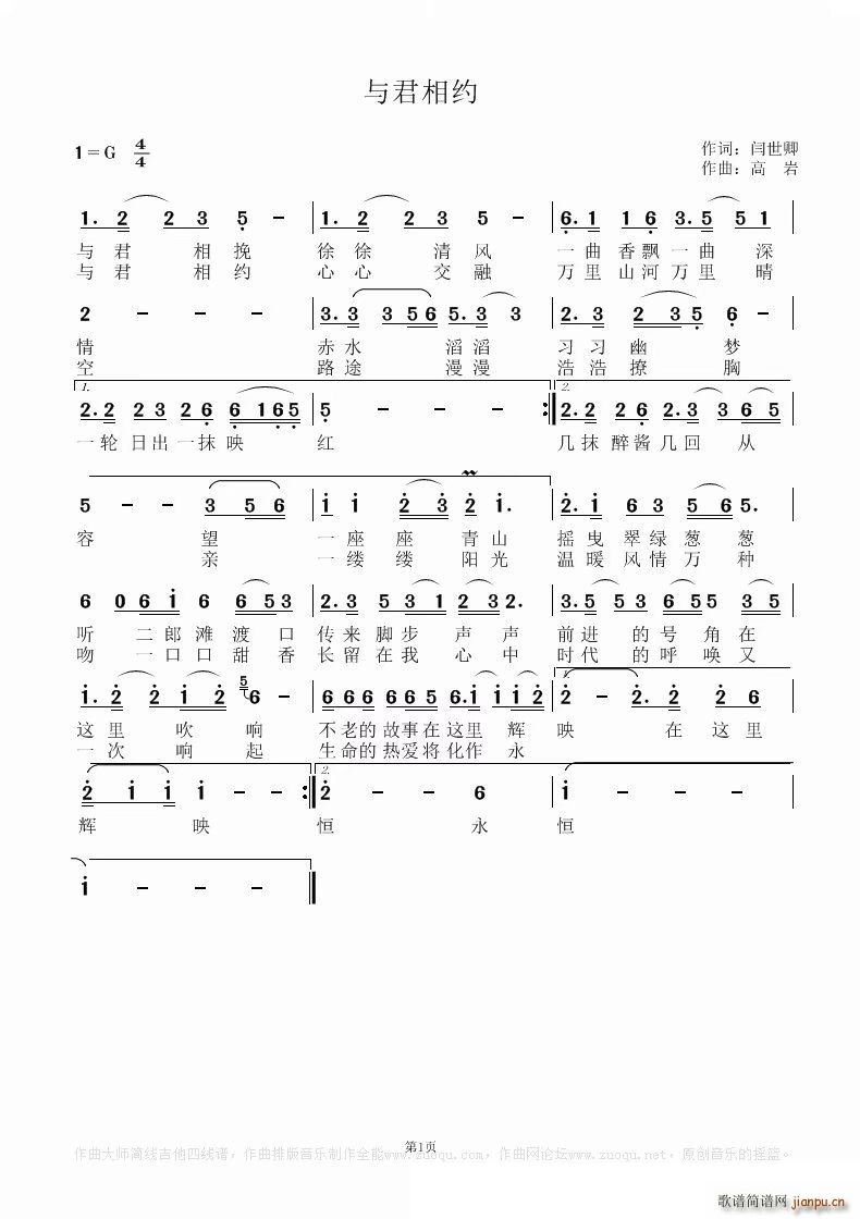 与君相约简谱