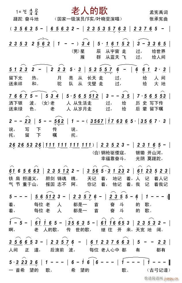 老人的歌简谱