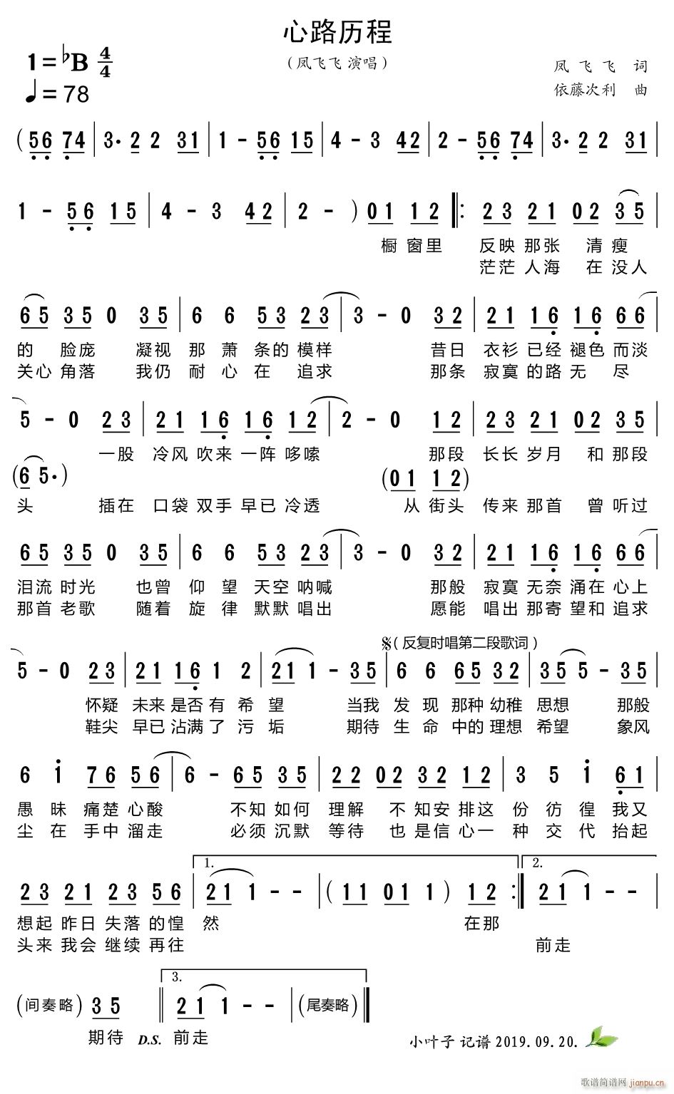 心路历程简谱
