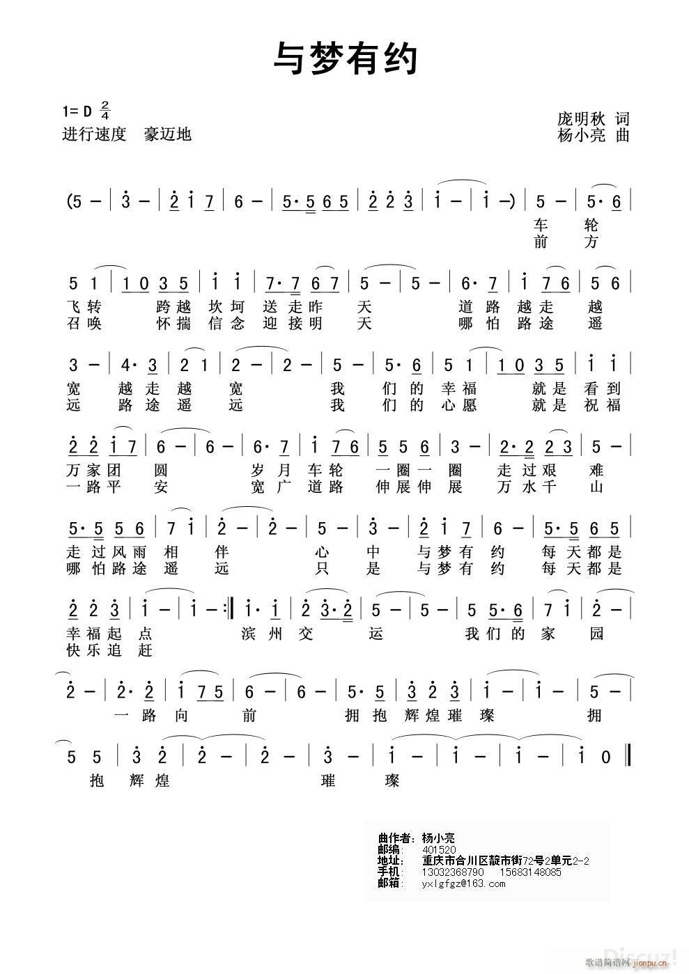《与梦有约》庞明秋词、杨小亮曲简谱