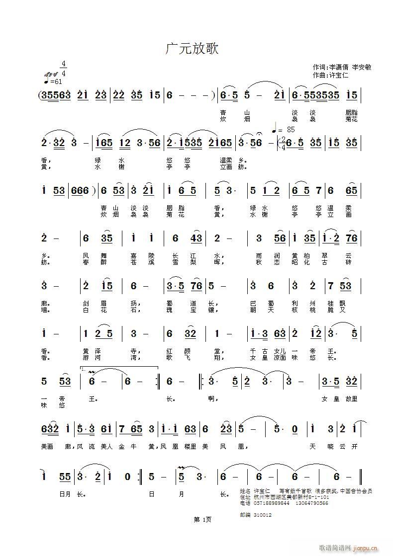 广元放歌简谱