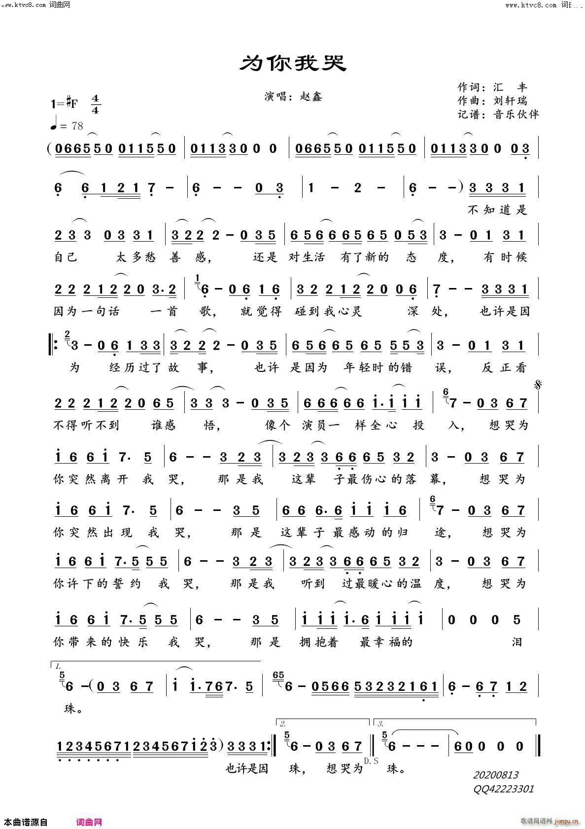 为你我哭简谱