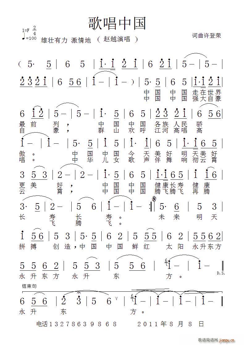 歌唱中国（ 词 曲）简谱