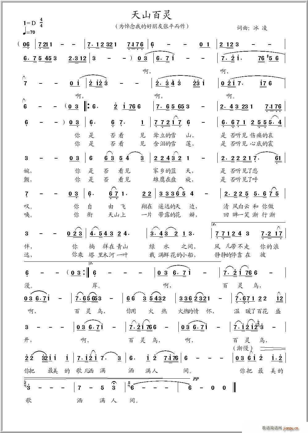 天山百灵（ 词曲）简谱