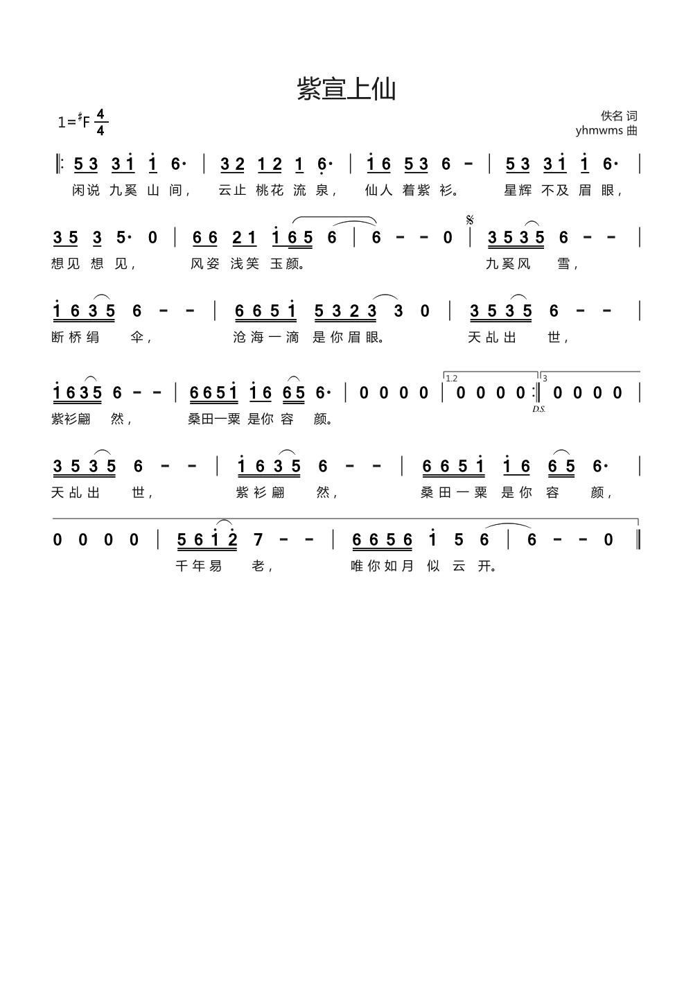 紫宣上仙简谱