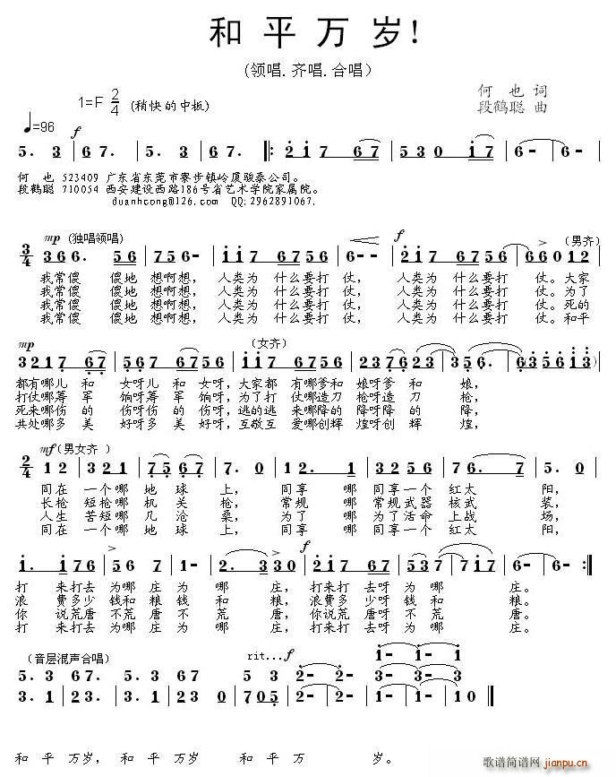 和平万岁简谱