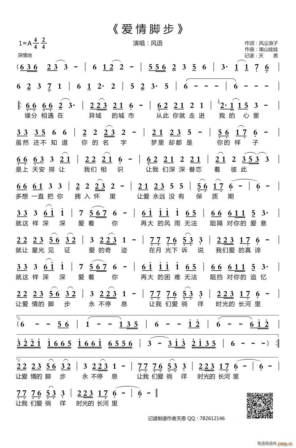 爱情脚步简谱