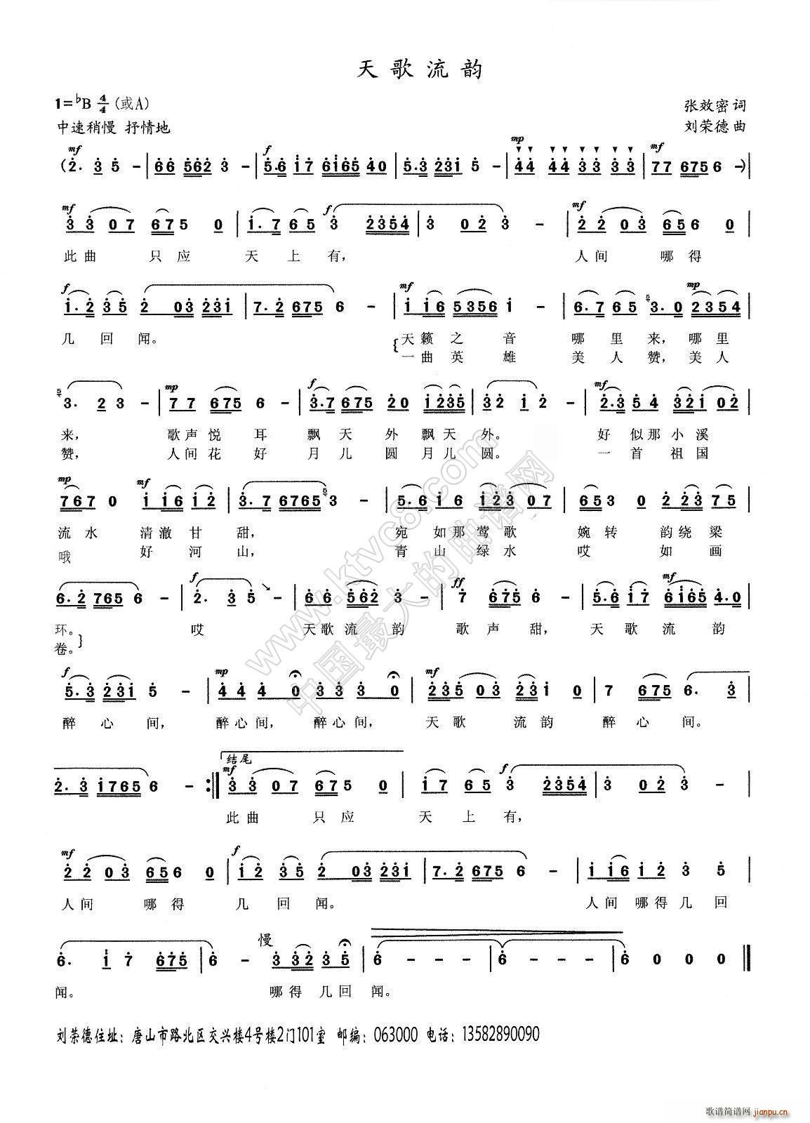 天歌流韵简谱