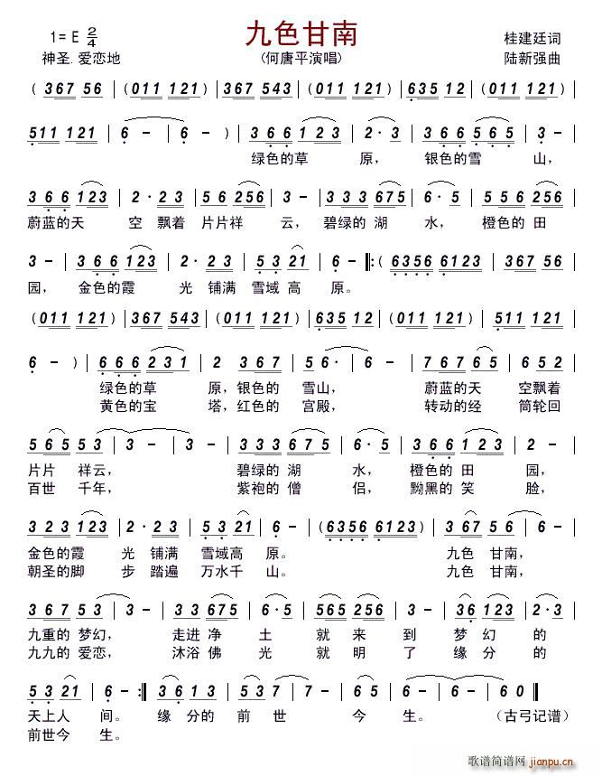 九色甘南简谱