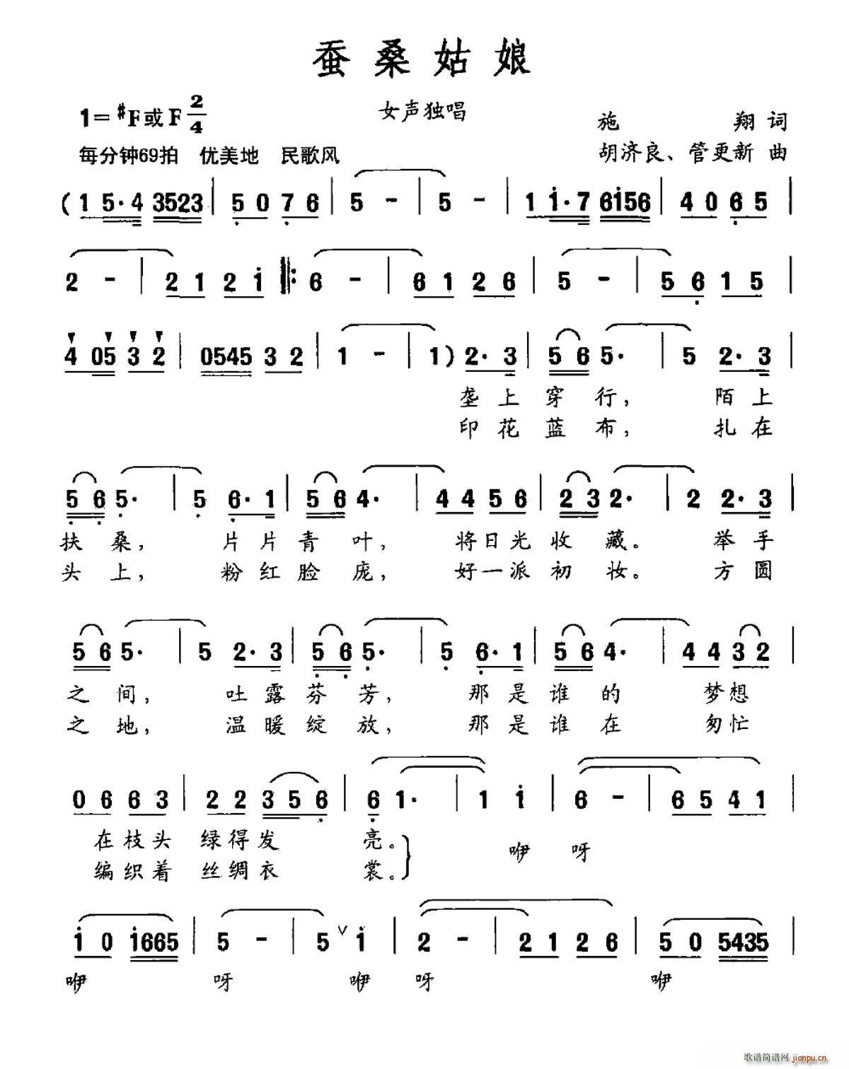 蚕桑姑娘简谱