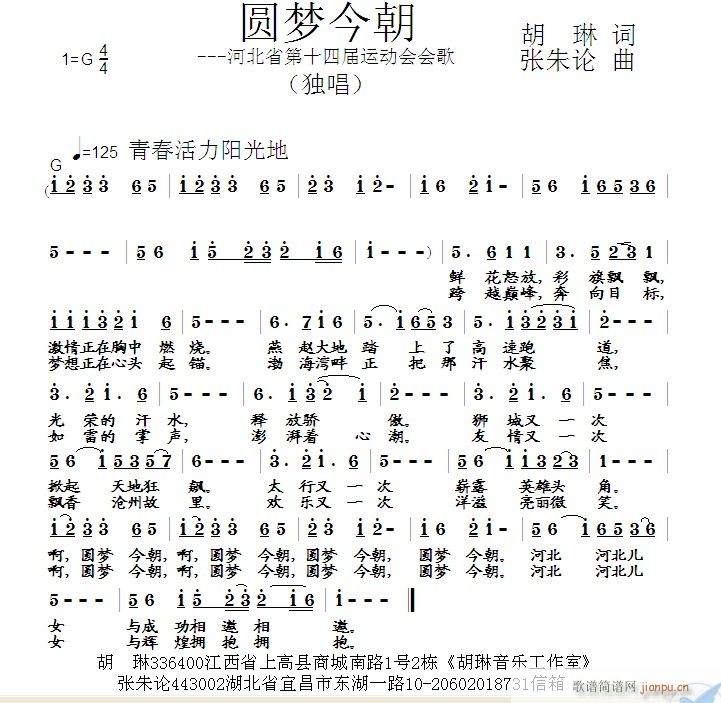 圆梦今朝 胡琳 词 曲简谱