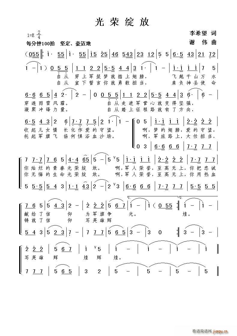 光荣绽放（李希望词 曲）简谱