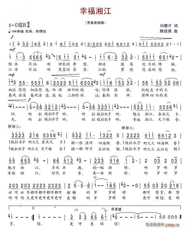 幸福湘江简谱
