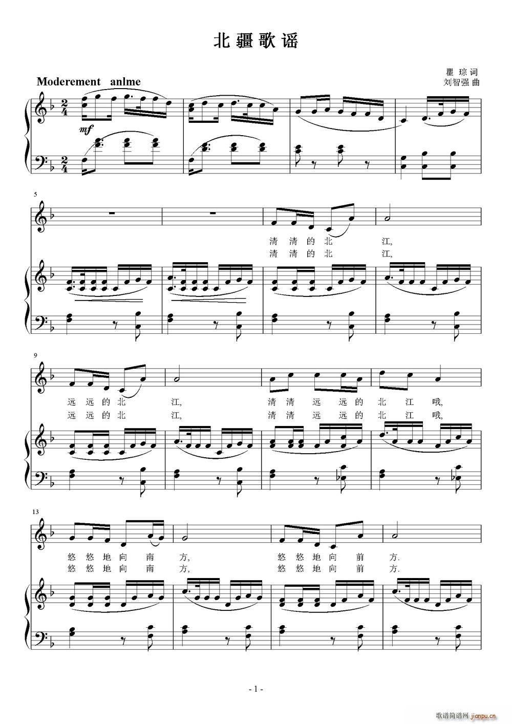 北疆歌谣简谱