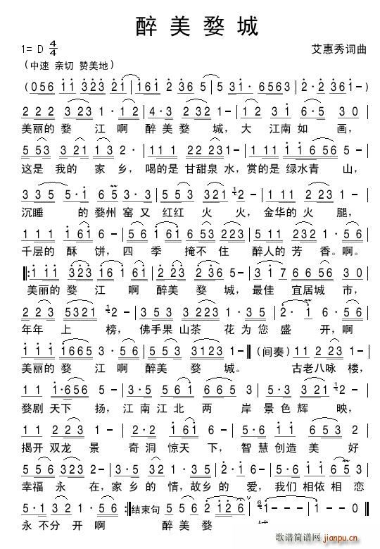 醉美婺城 艾惠秀词曲简谱