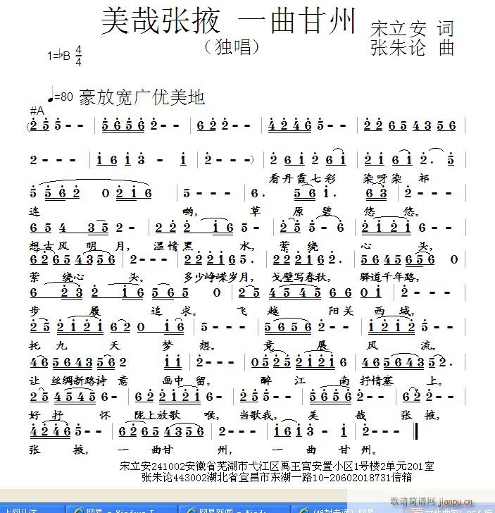 美哉张掖 一曲甘州 宋立安 词 曲简谱