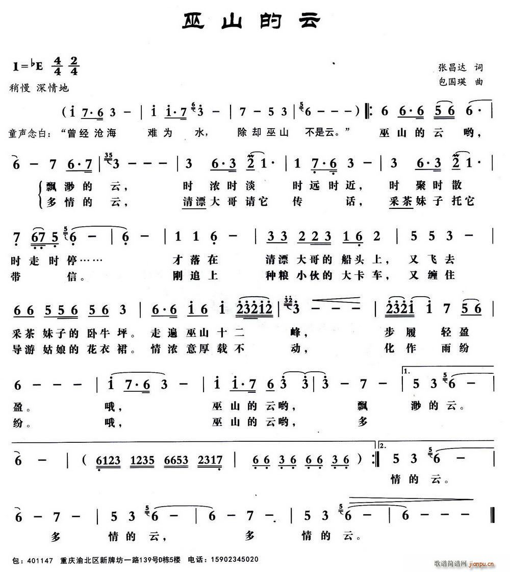 巫山的云（张昌达词 曲）简谱