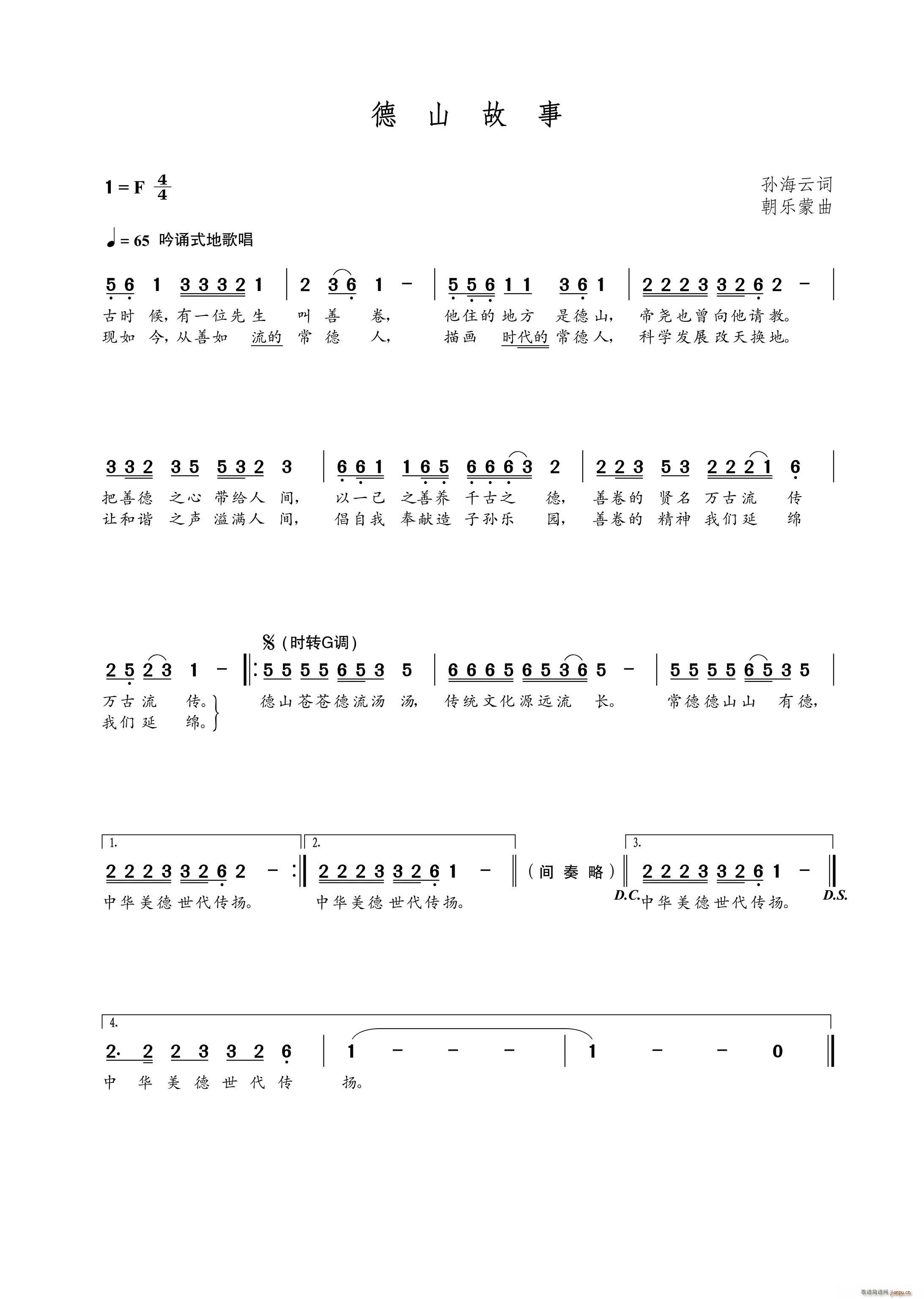 德山故事（孙海云词 曲）简谱