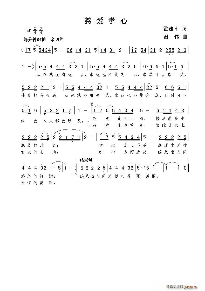 慈爱孝心（霍建幸词 谢伟曲）简谱