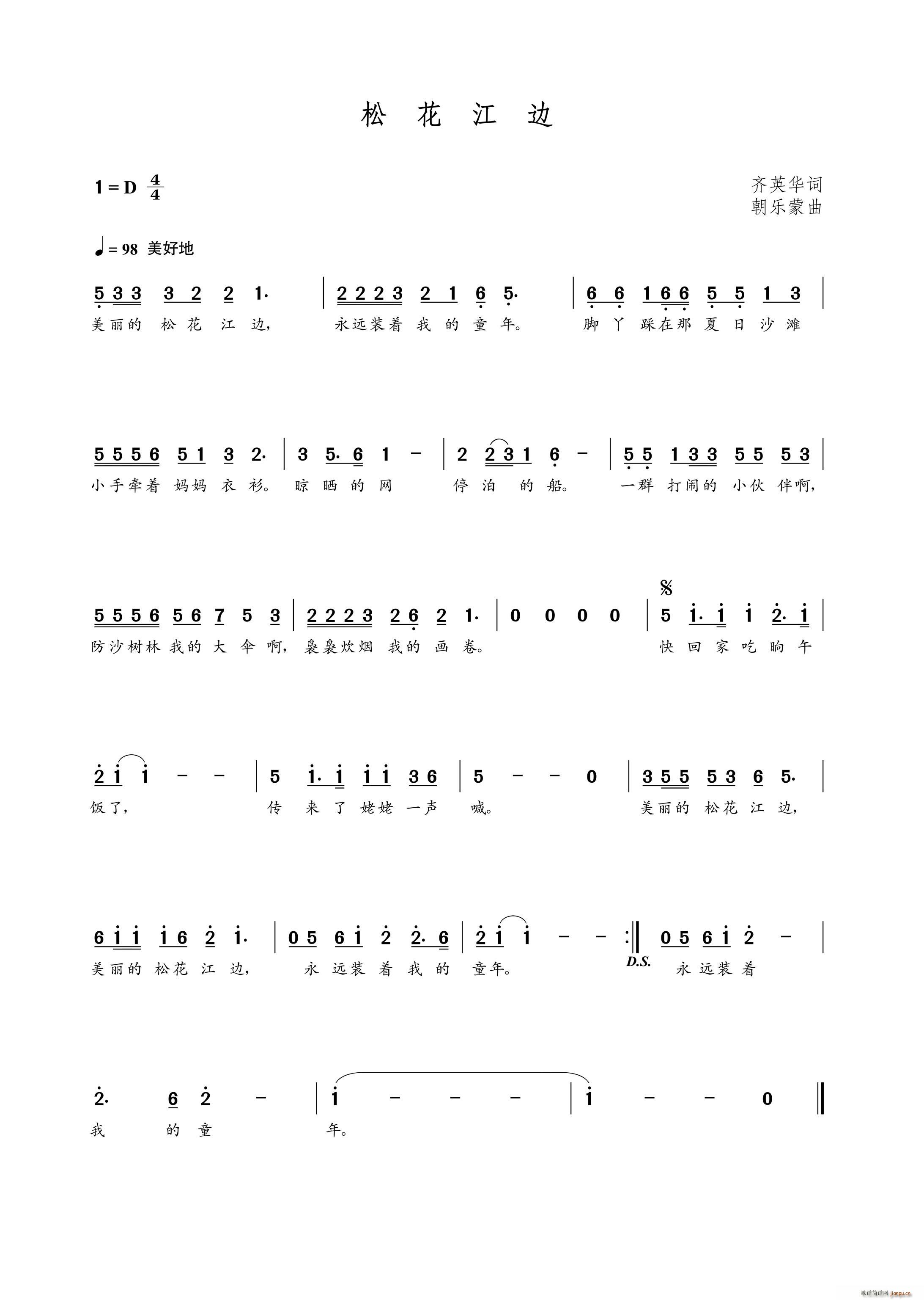 松花江边（齐英华词 朝乐蒙曲）简谱