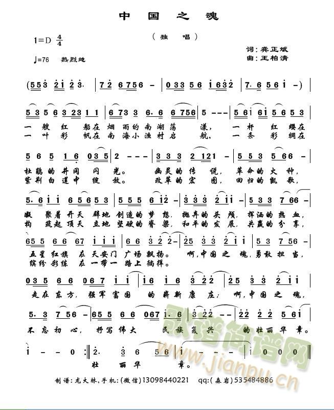 中国之魂简谱