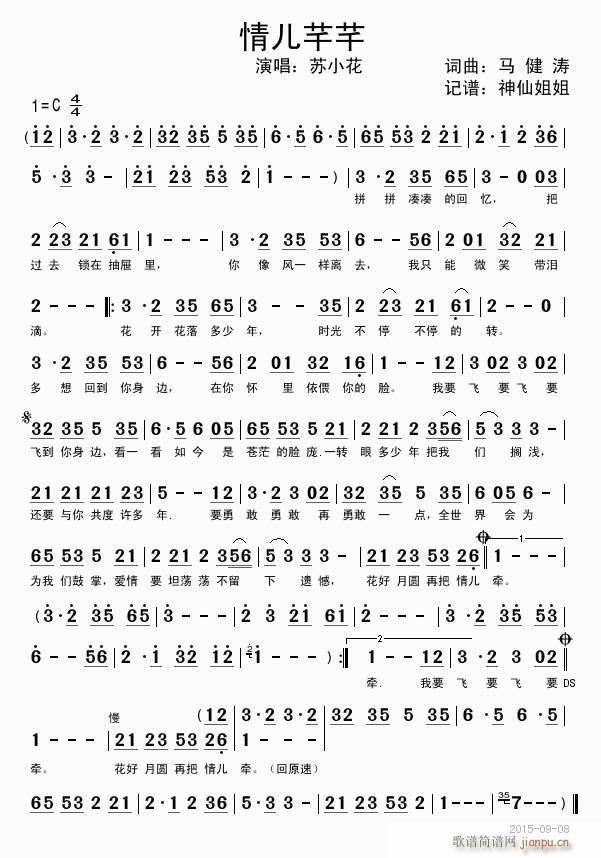 情儿芊芊简谱