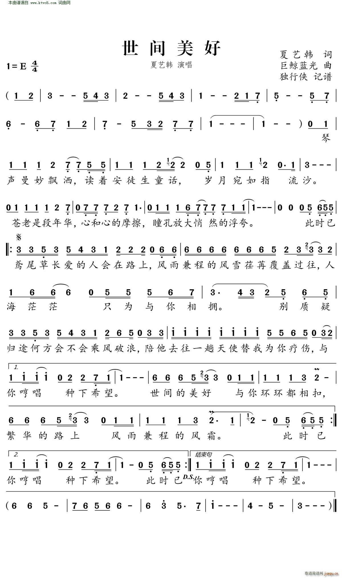 世间美好简谱
