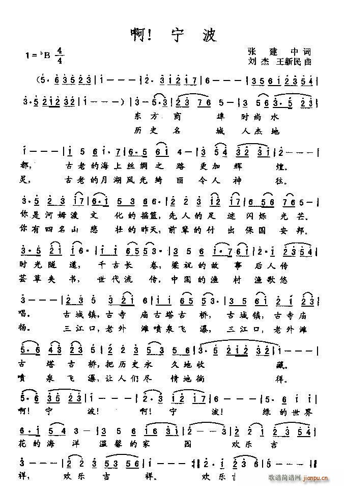 啊 宁波简谱