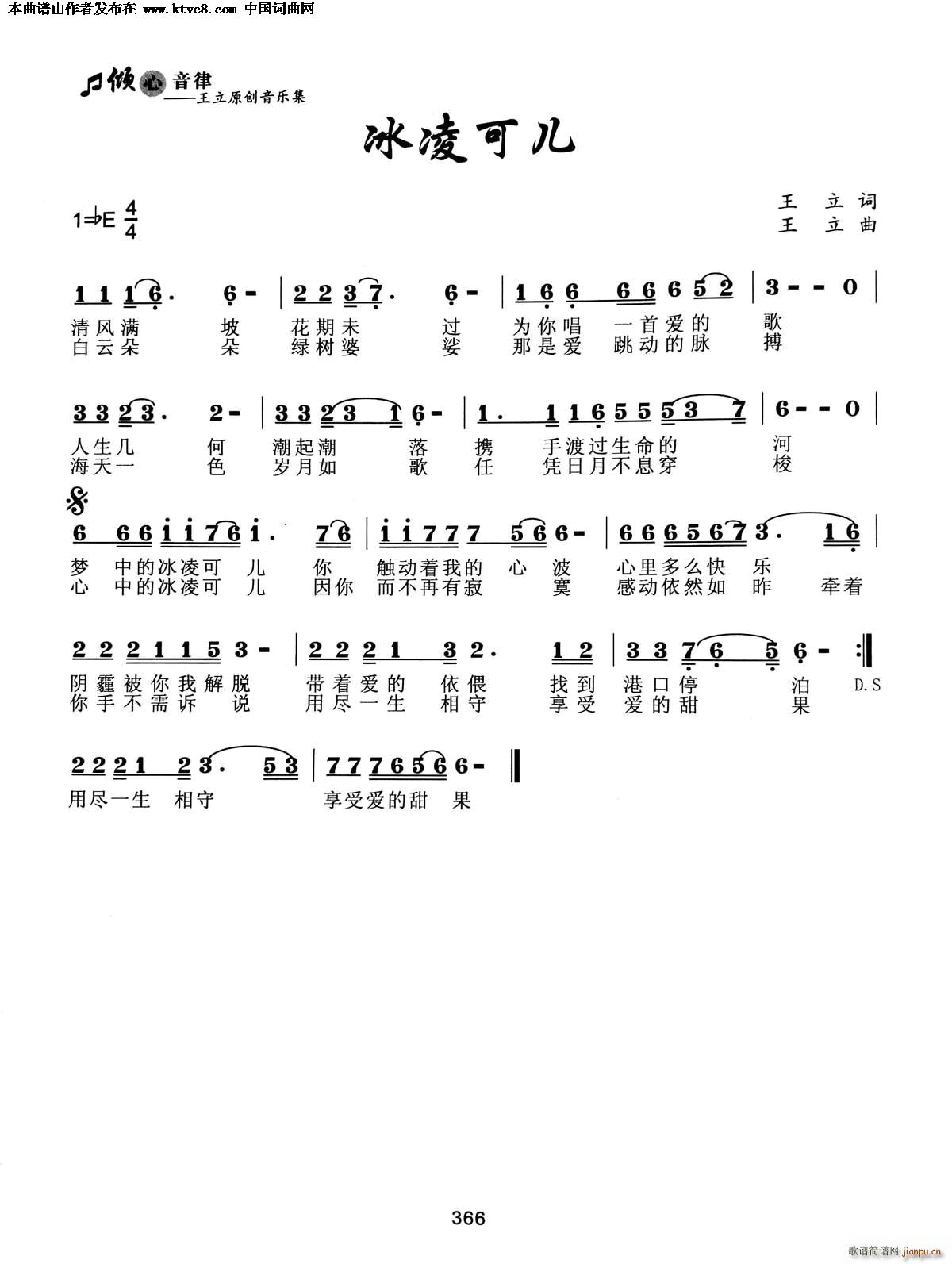 冰凌可儿简谱