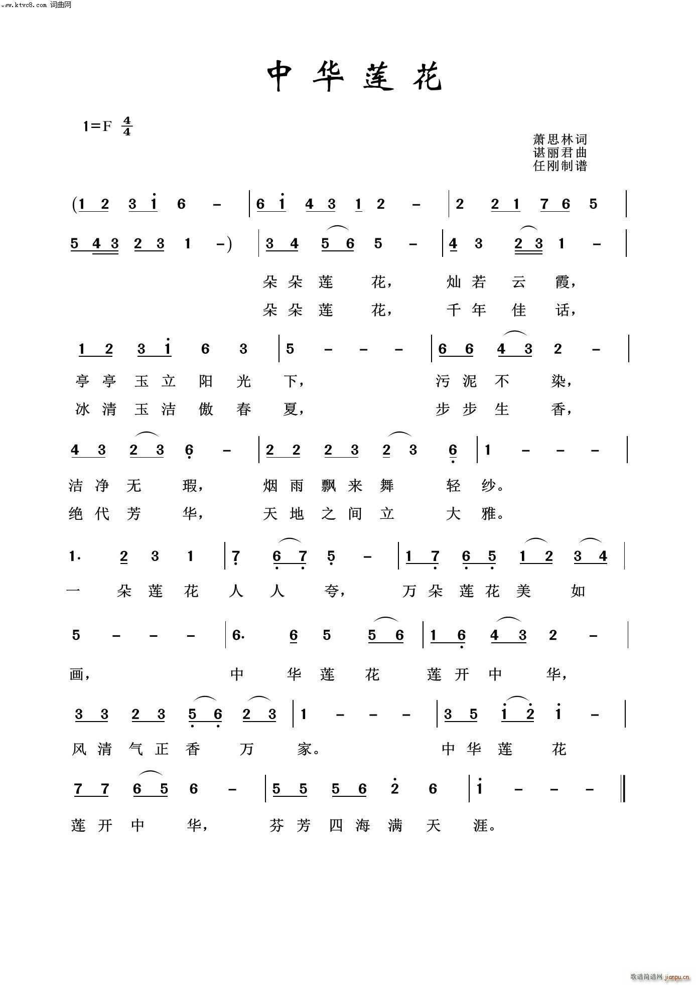 中华莲花简谱