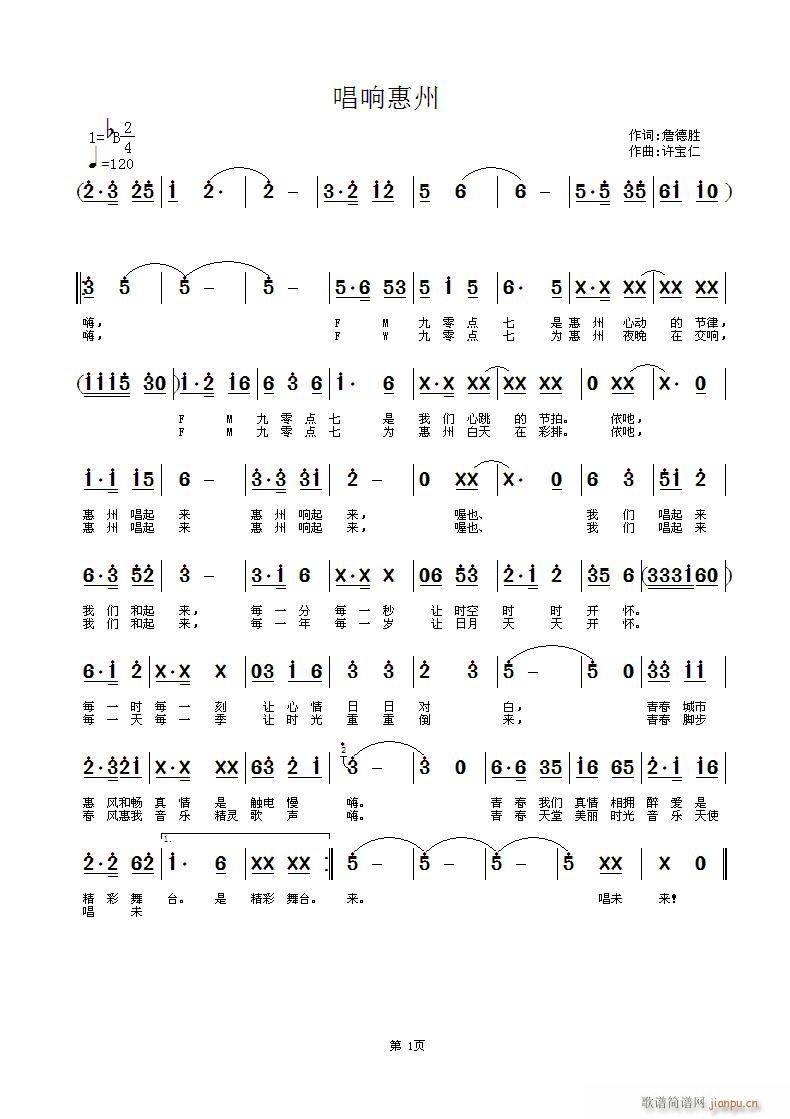 唱 词 曲许宝仁简谱