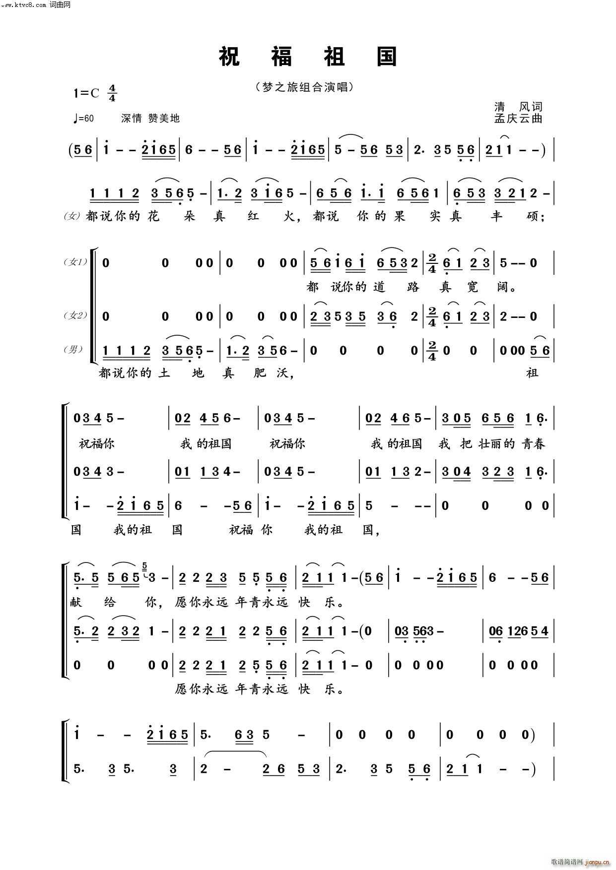 祝福组国简谱