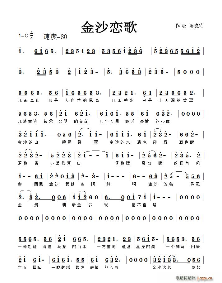 金沙恋歌简谱