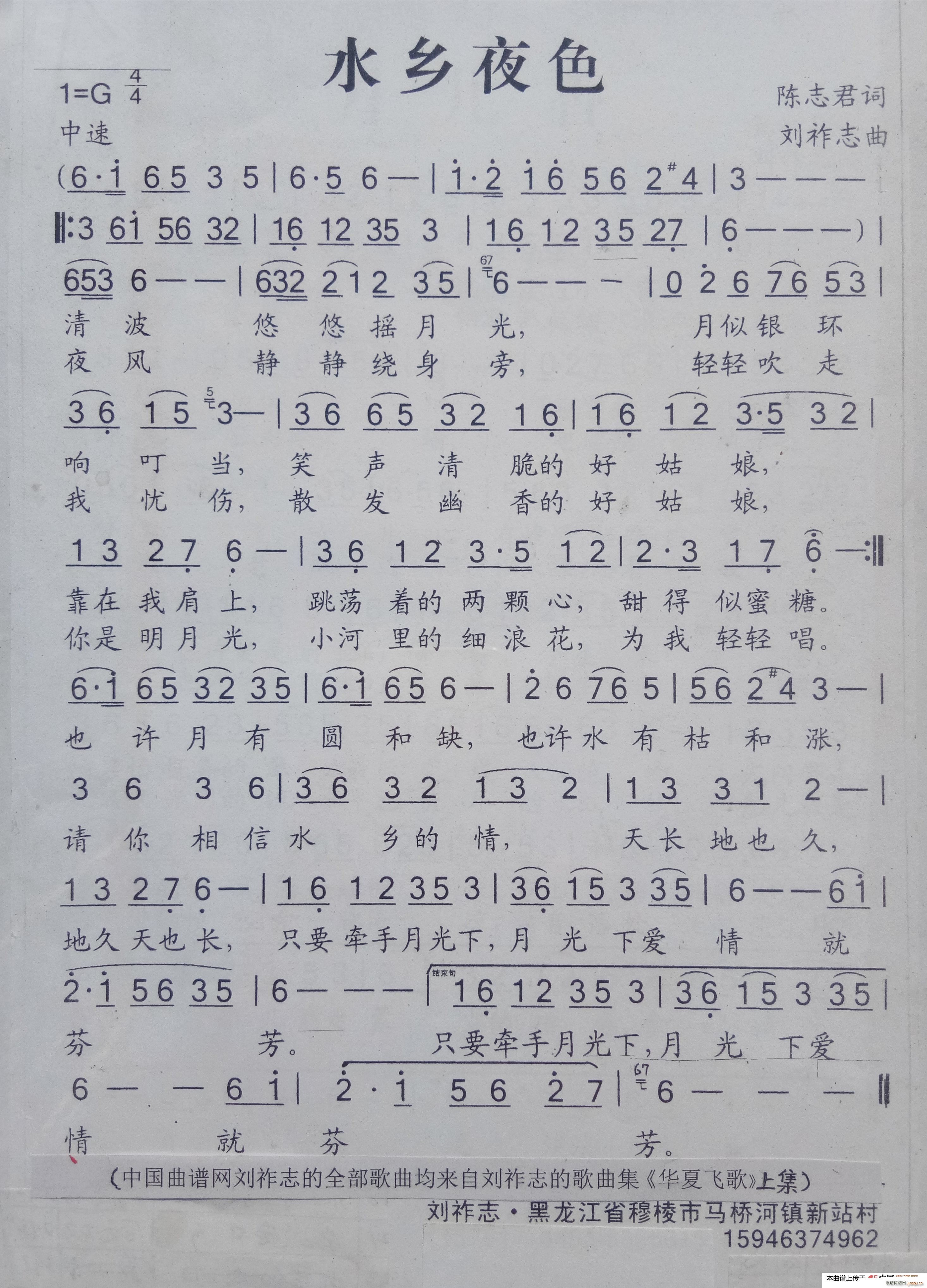 水乡夜色（陈志君词 曲）简谱