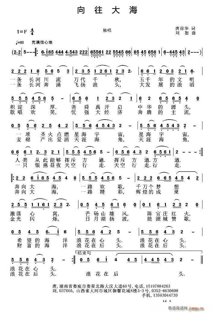 向往大海简谱