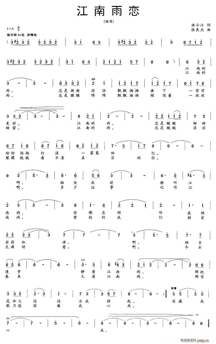 江南雨恋简谱