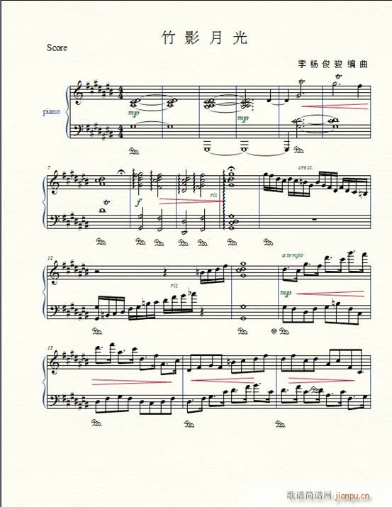 竹影月光简谱