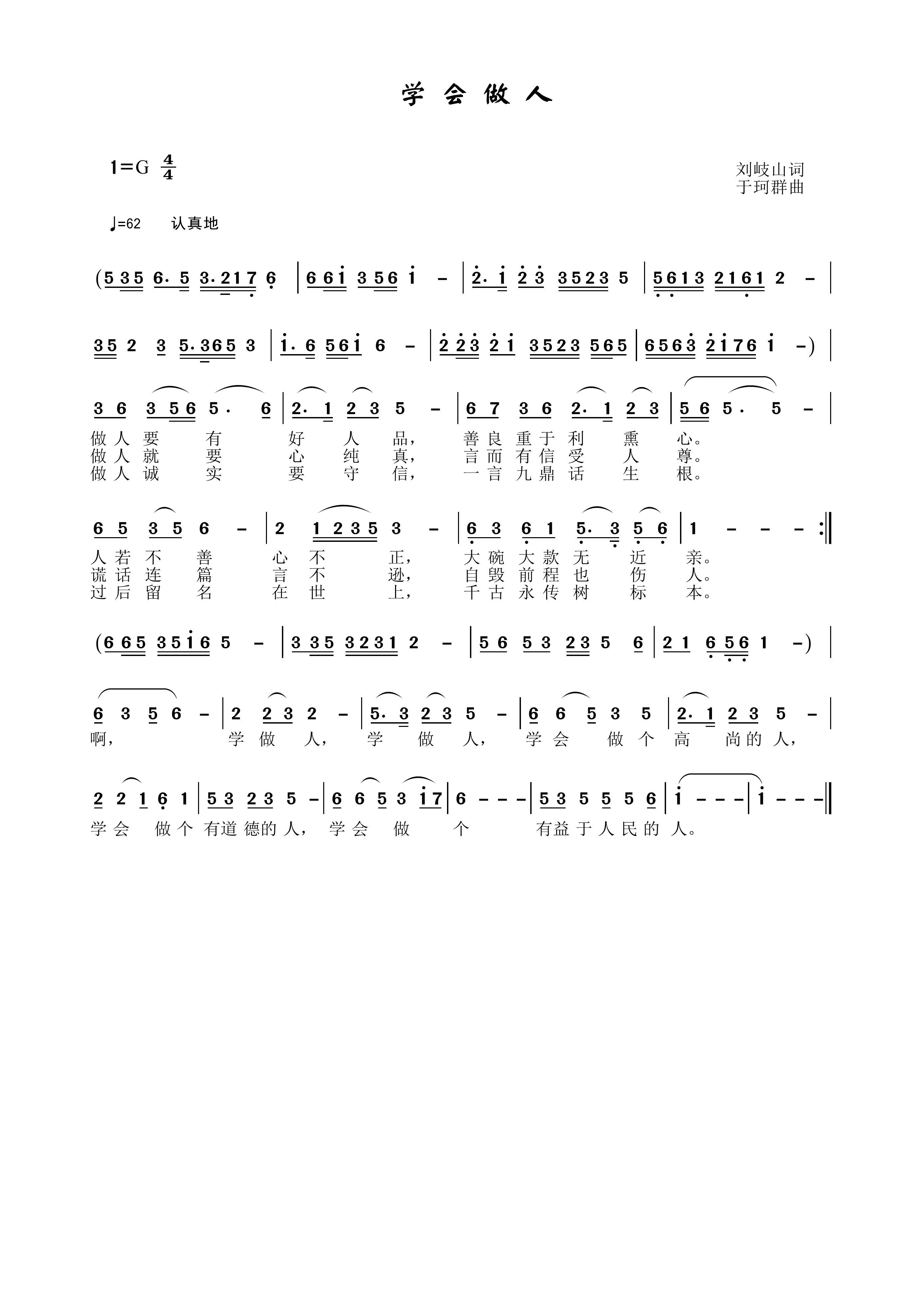 学会做人简谱