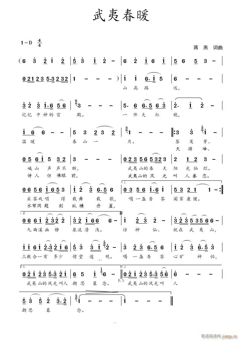 武夷春暖（蒋燕 词曲）简谱