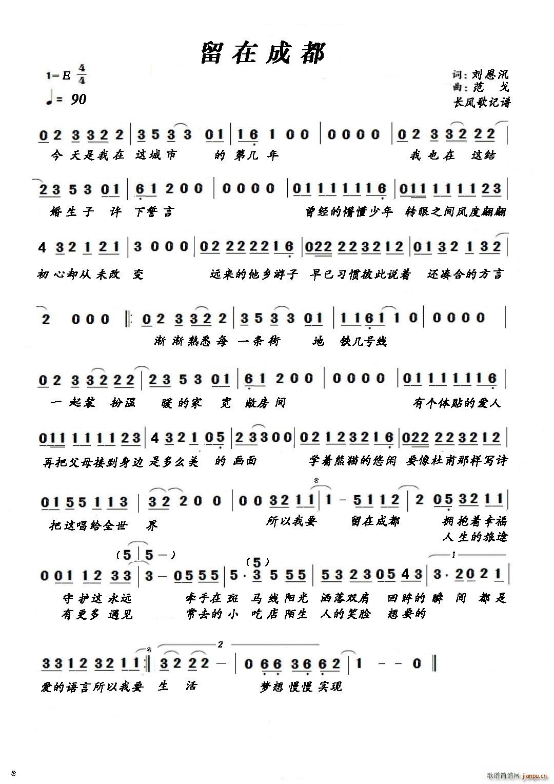 留在成都简谱