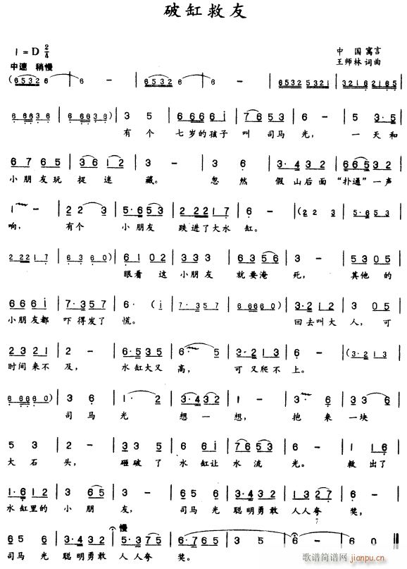 破缸救友简谱