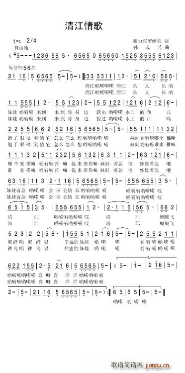 清江情歌简谱