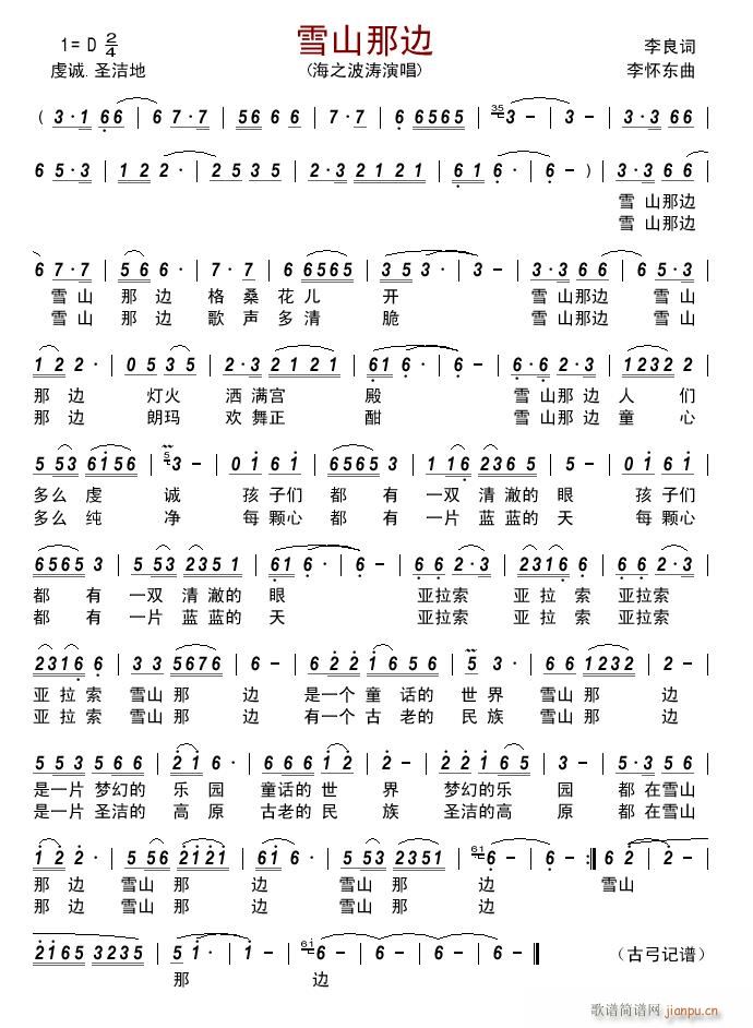 雪山那边简谱