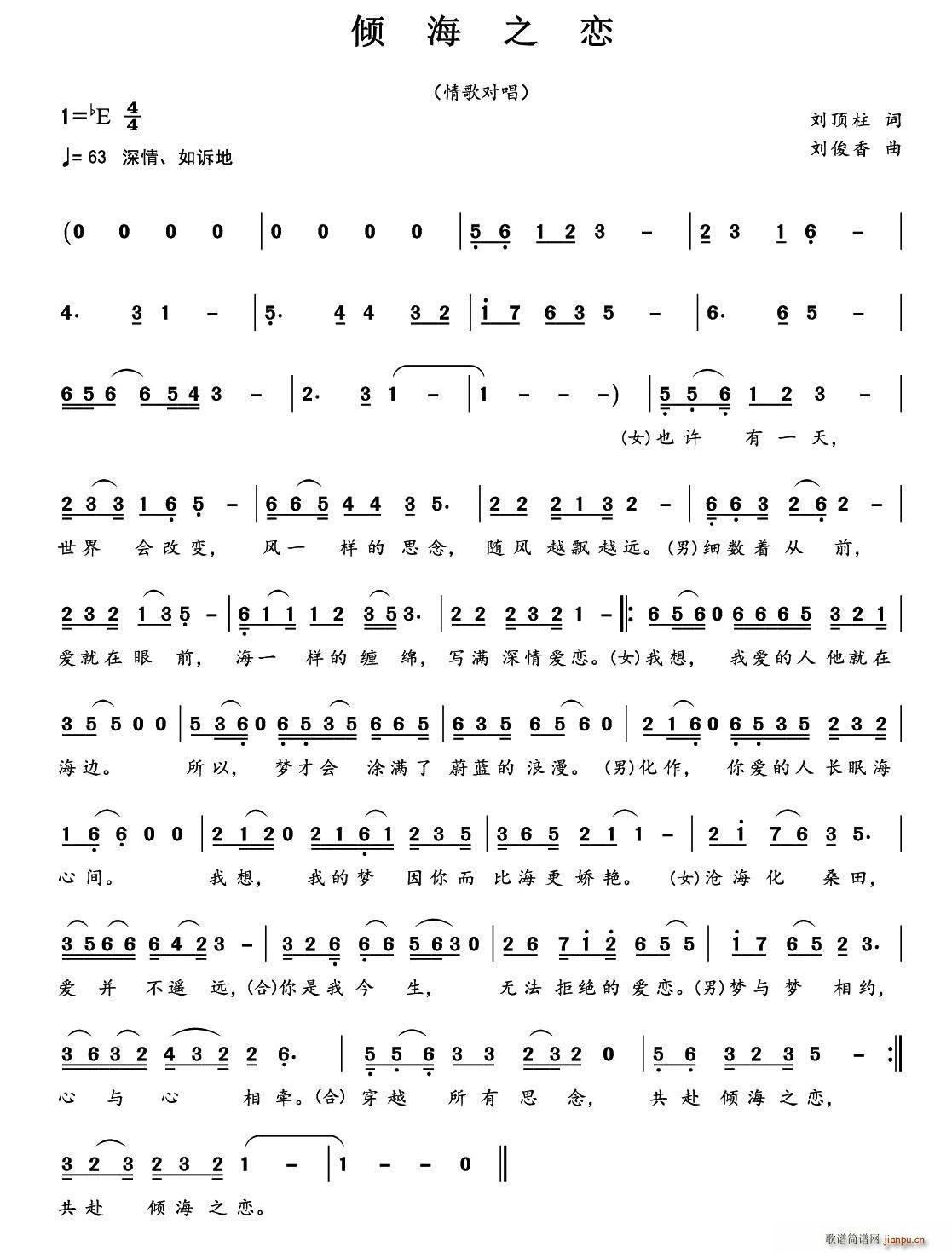 倾海之恋（ 词 刘俊香曲）简谱