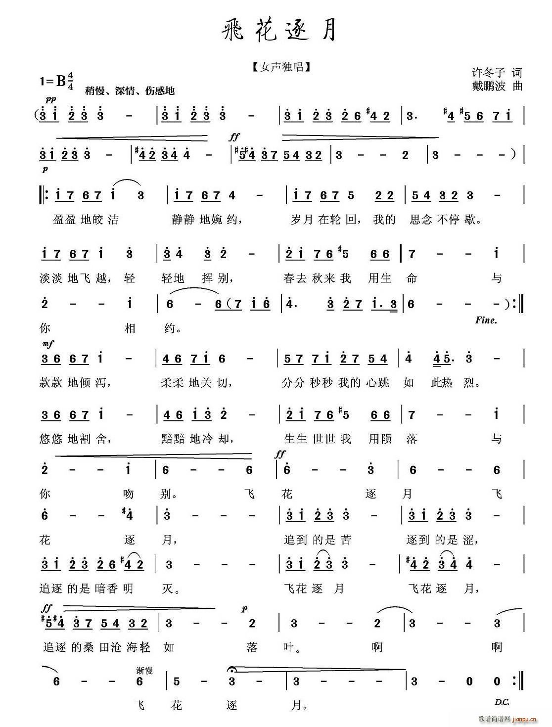 飞花逐月简谱
